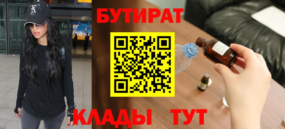 Бутират вода  Вход с VPN  Северобайкальск 