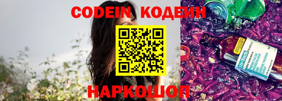 Кодеин напиток Lean (лин) Северобайкальск