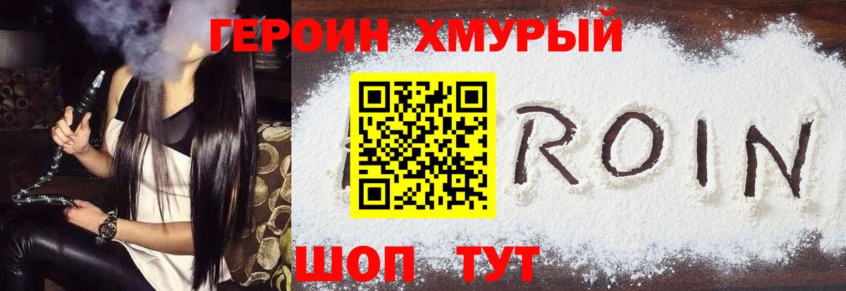 Северобайкальск  ГЕРОИН хмурый  Героин  Вход с VPN 