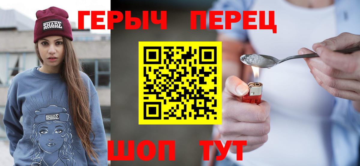 ГЕРОИН хмурый Северобайкальск