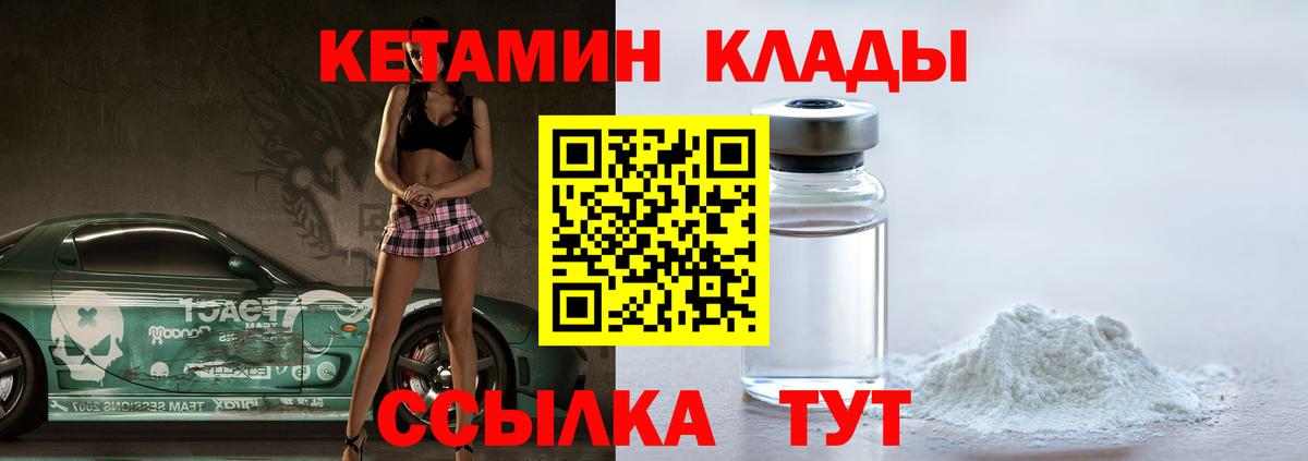 КЕТАМИН ketamine Северобайкальск