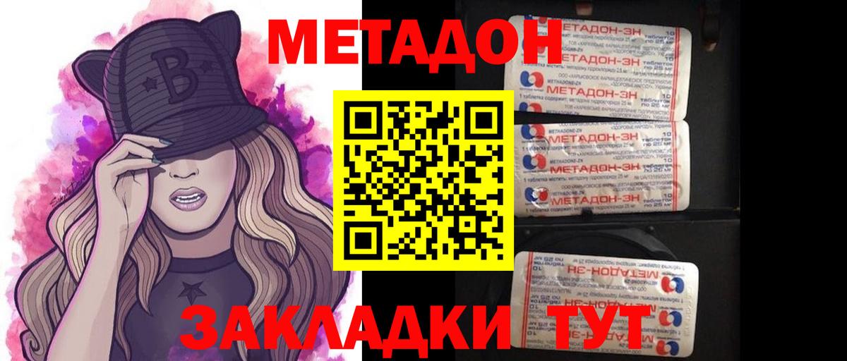 Северобайкальск  МЕТАДОН кристалл  Вход с VPN  Метадон methadone 