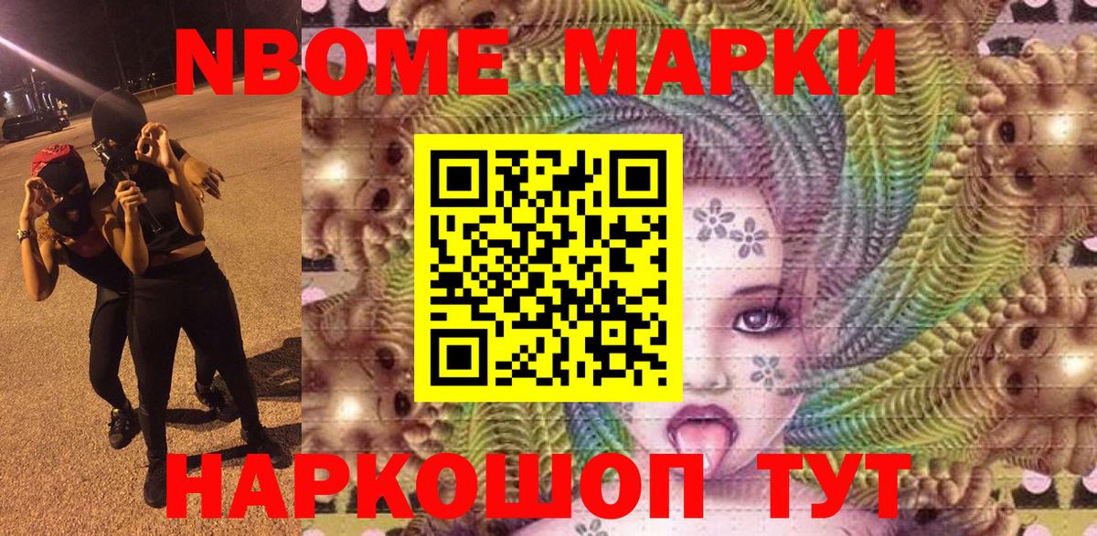 Наркотические марки  Вход с VPN  Северобайкальск  Марки N-bome 1,5мг 