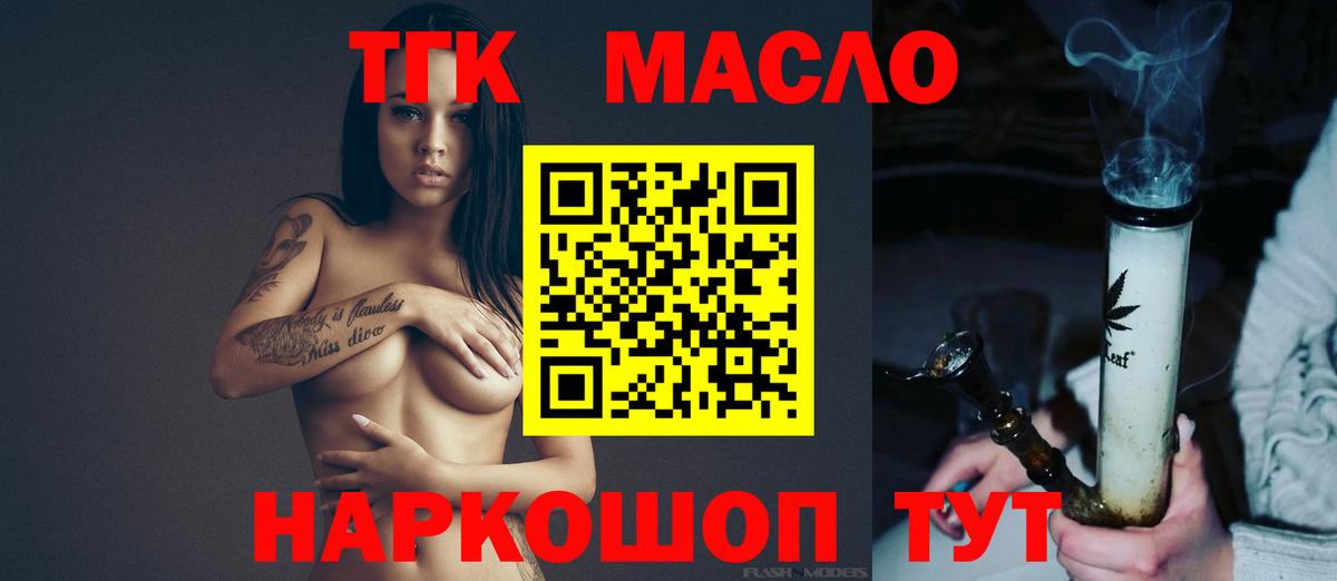 Дистиллят ТГК THC oil  Вход с VPN  Северобайкальск 